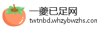 一夔已足网